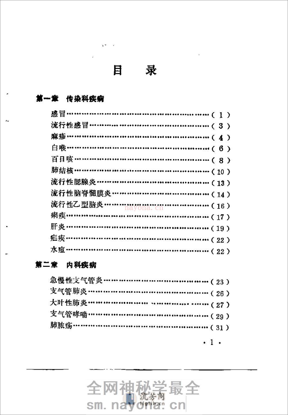 [林虑方集].杨永生 - 第1页预览图