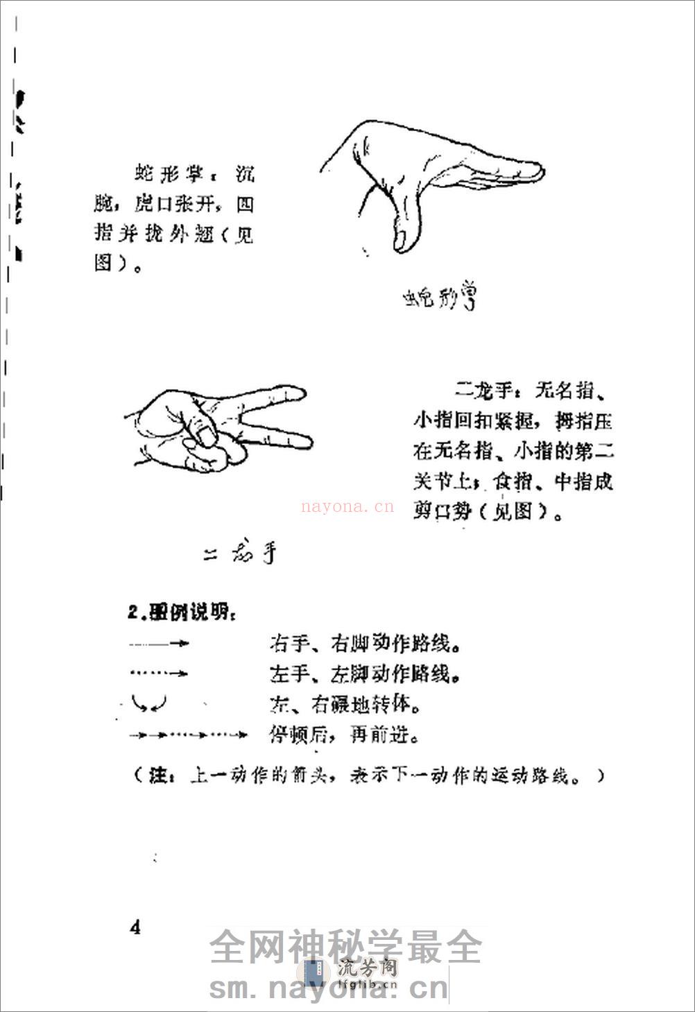 《蛇拳》洪述顺、傅建全、于欣阳 - 第10页预览图