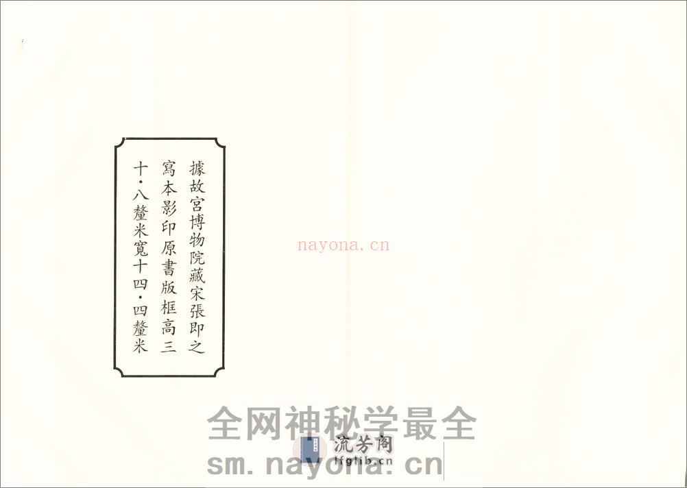 太上洞玄灵宝无量度人上品妙经 宋张即之写本 - 第2页预览图