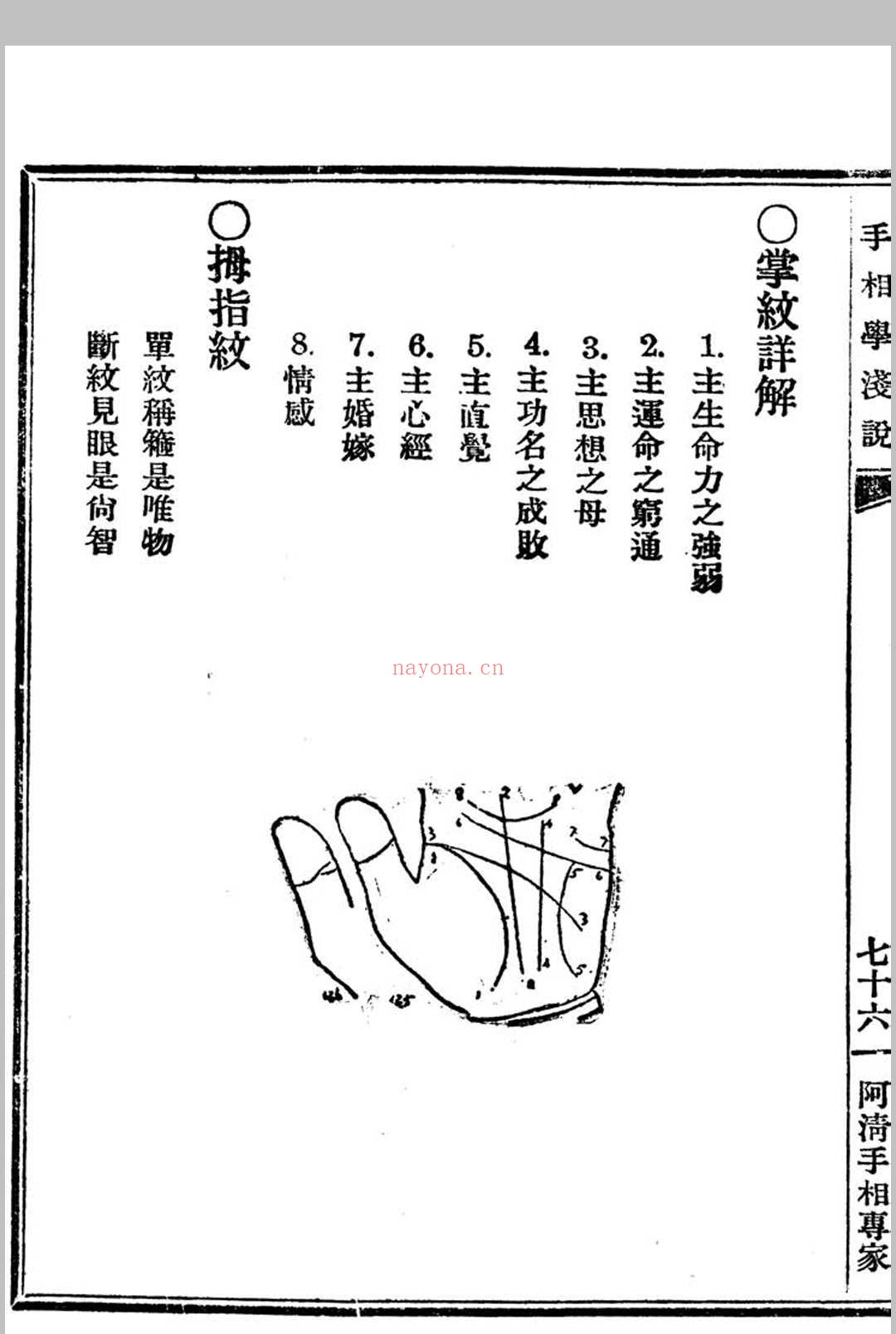 手相学浅说
