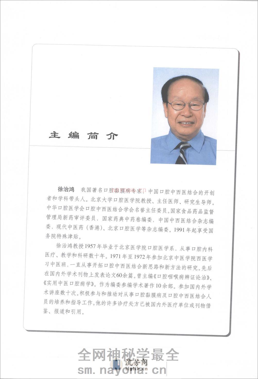 中西医结合口腔粘膜病学 - 第5页预览图