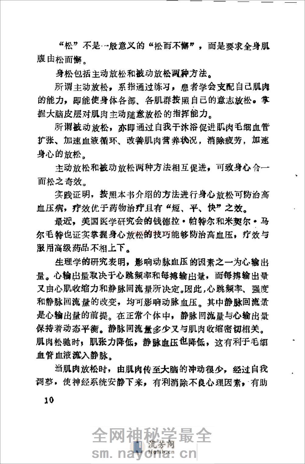[气功防治高血压病].邵新虎 - 第19页预览图