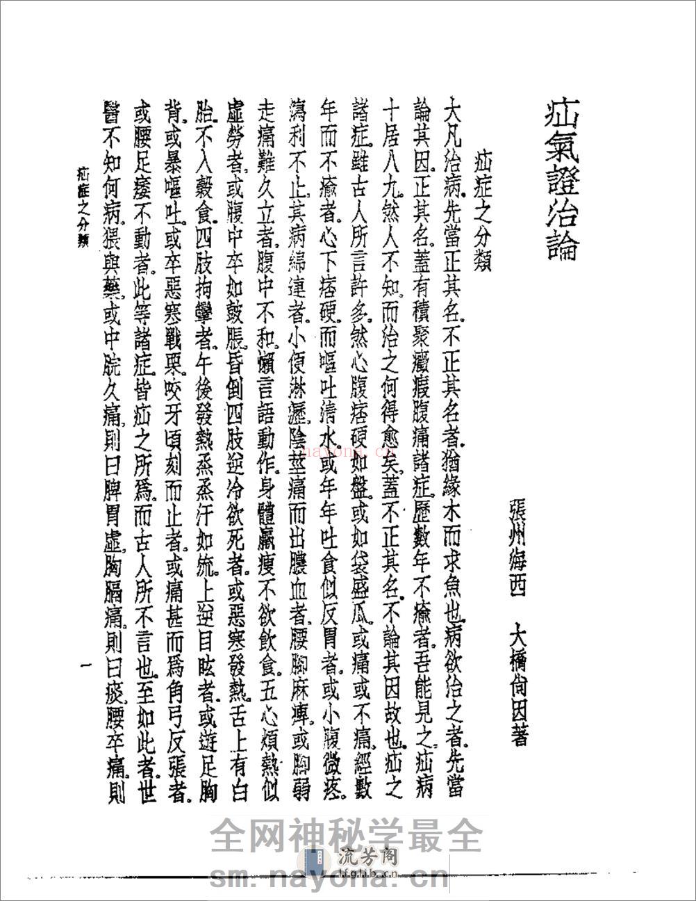 疝气证治论 - 第2页预览图