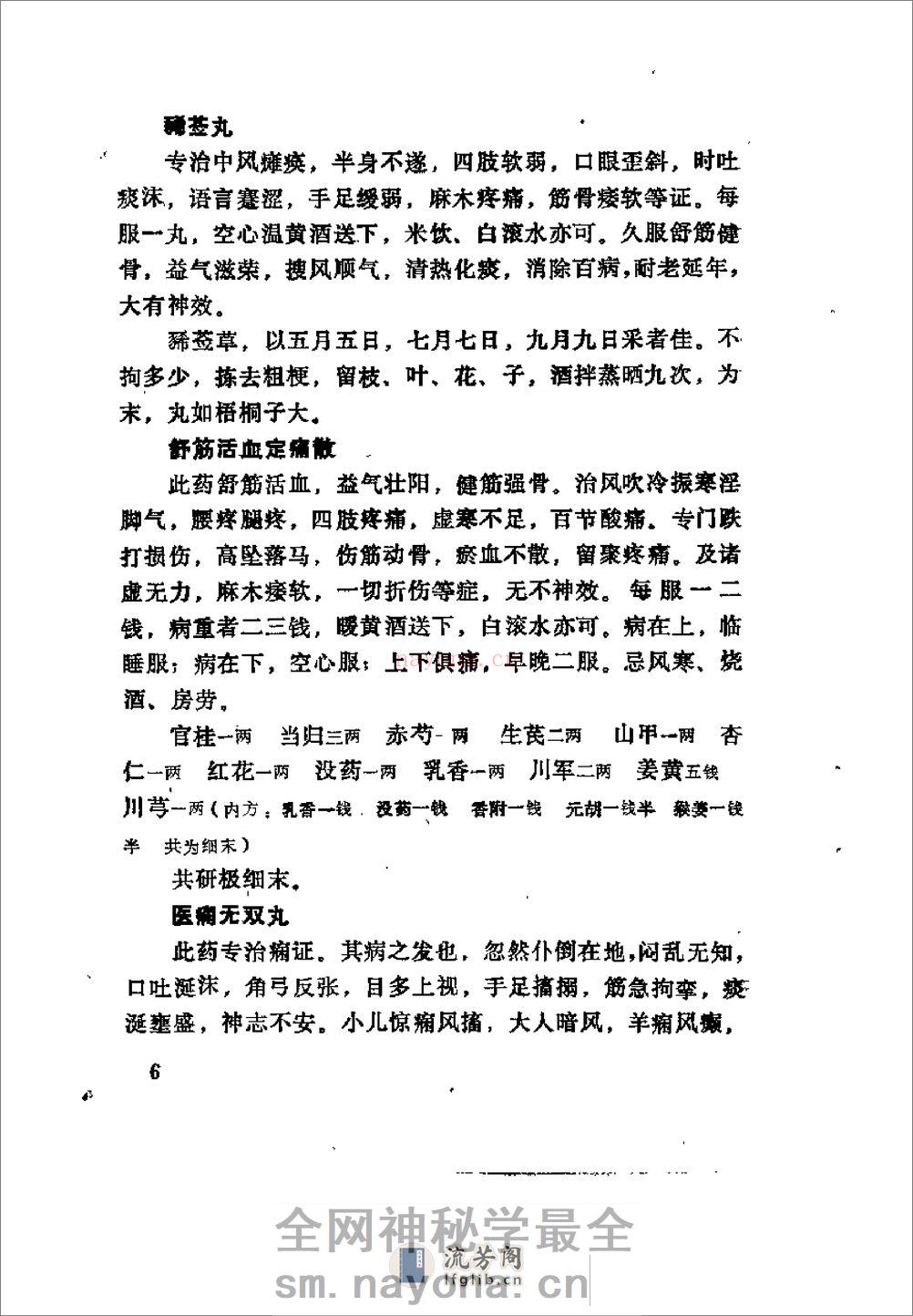 [清太医院秘录：医方配方].陶冶 - 第19页预览图
