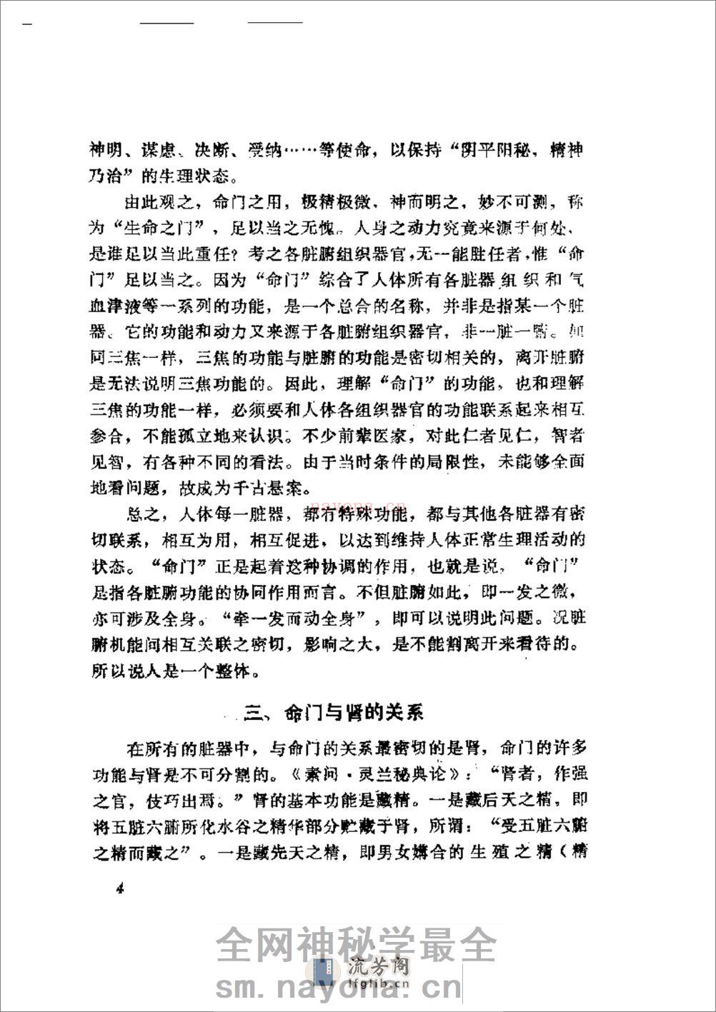 中医医论医案医方选 - 第10页预览图