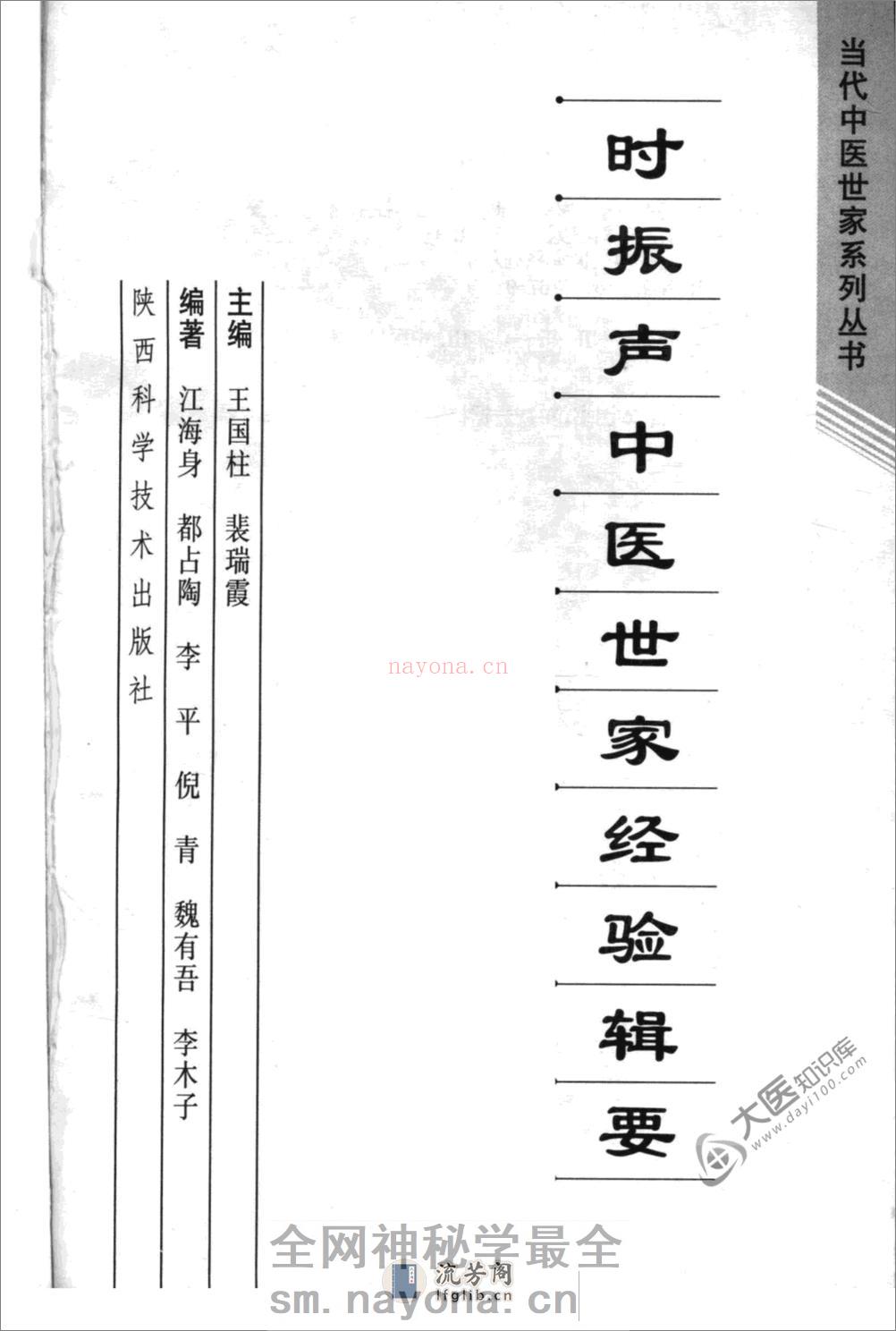 时振声中医世家经验辑要 - 第3页预览图