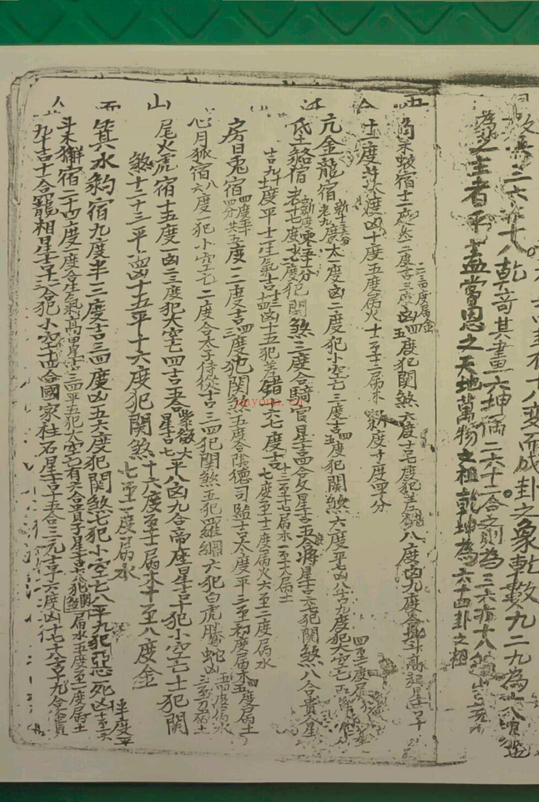 地理真本