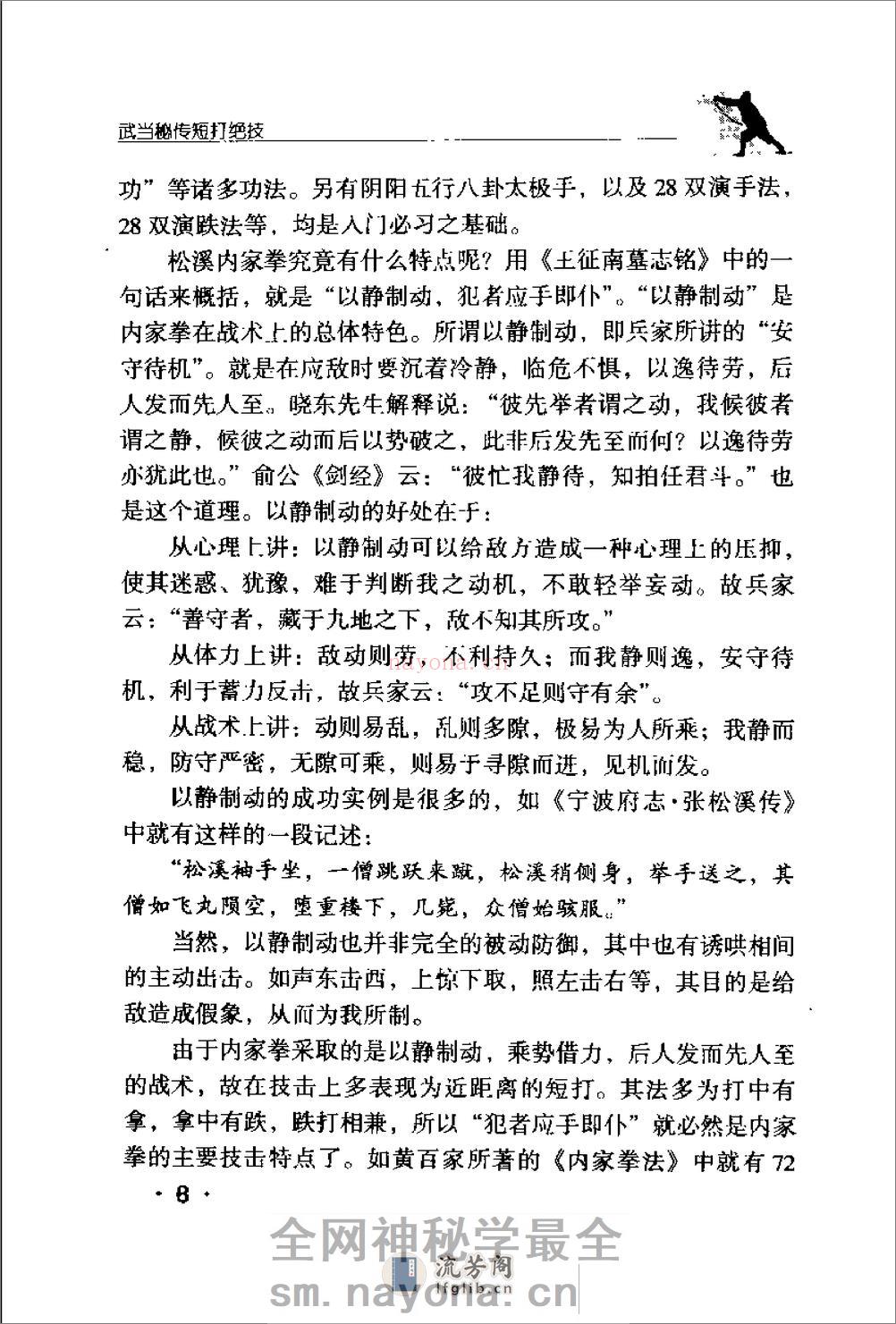 《武当秘传短打绝技》游明生、赵蓉 - 第18页预览图