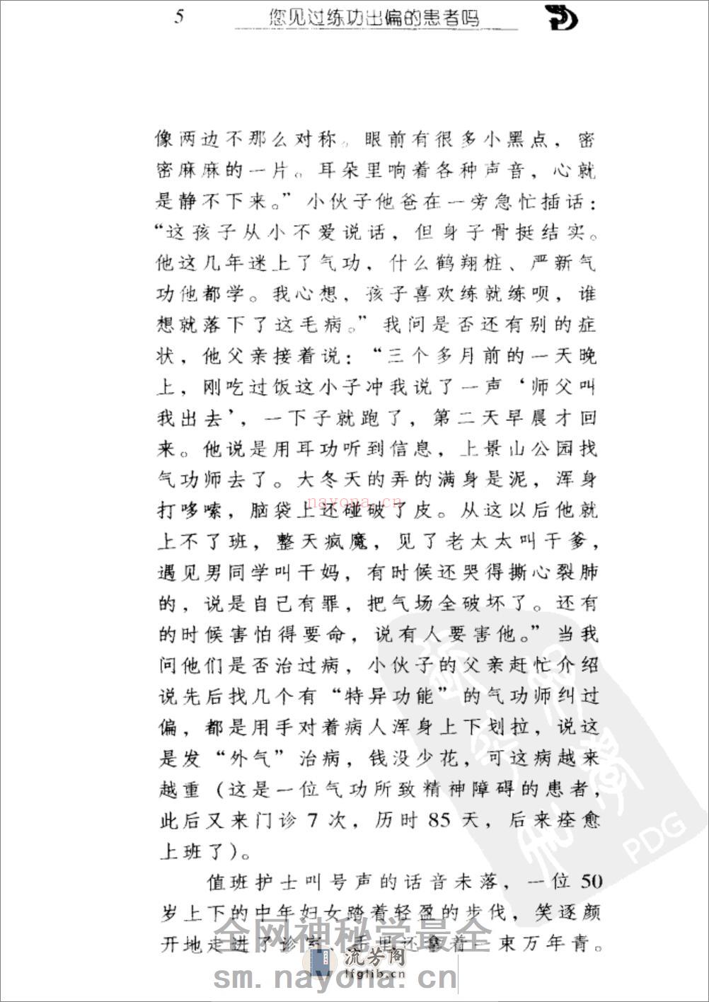 [话说练功走火入魔].张彤玲 - 第12页预览图