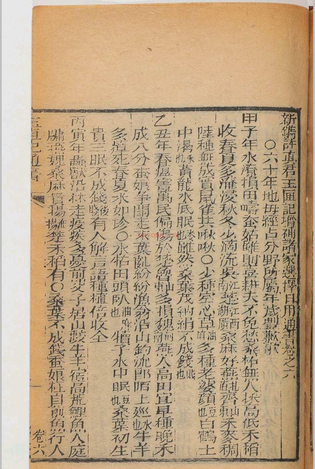 玉匣记最全pdf