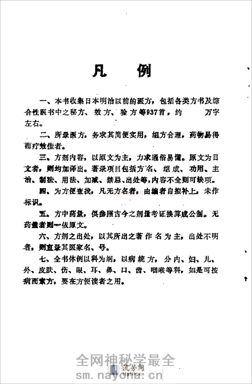 [日本历代名医秘方].刘国正 - 第2页预览图