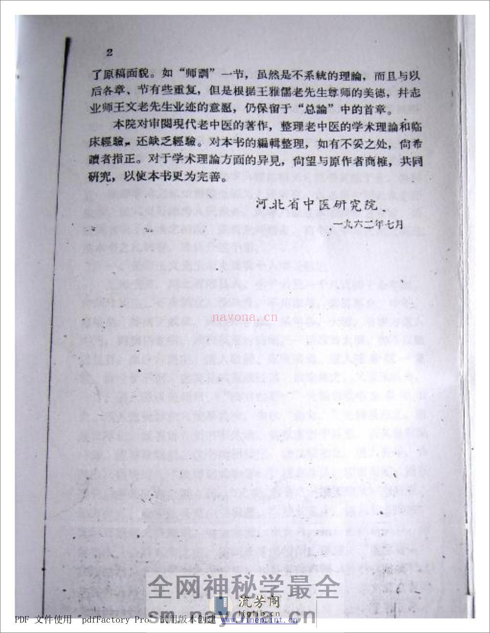 脏腑图点穴法 - 第8页预览图