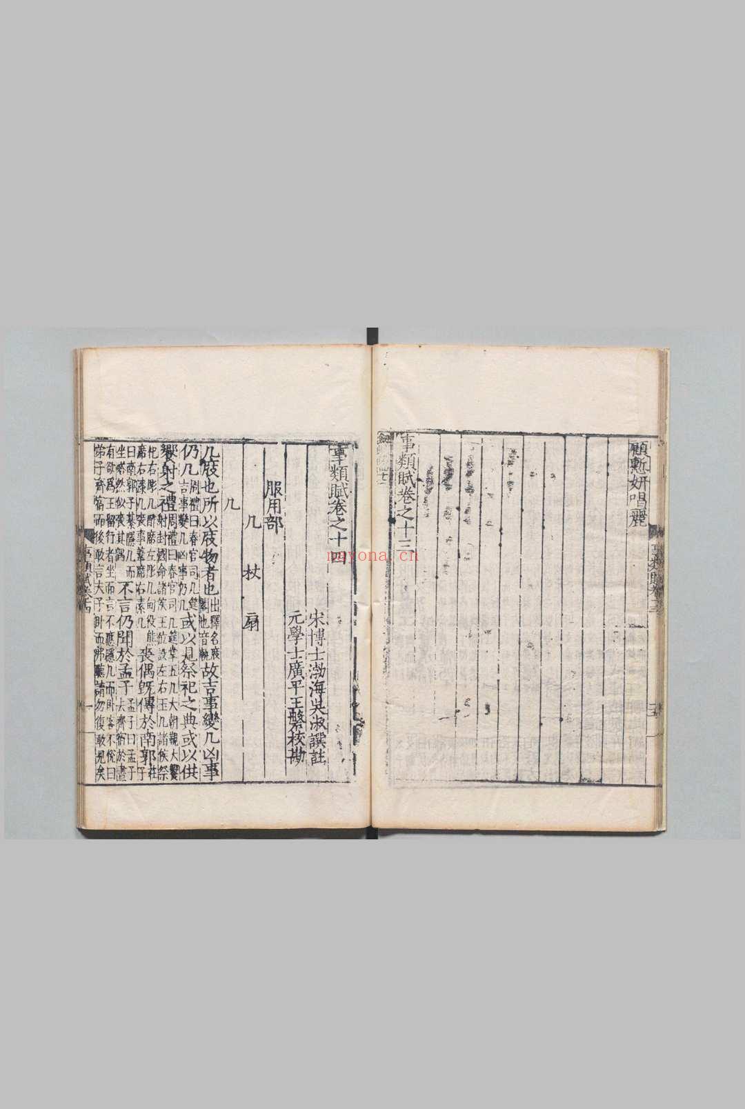 事类赋 30卷 吴淑（宋）王磐（元）明刊本