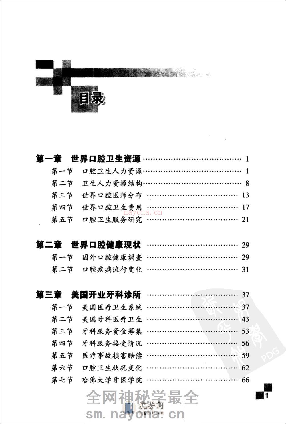 口腔医疗国外现状_11872849 - 第9页预览图
