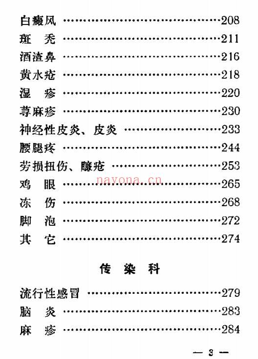 中草药土单验方选编