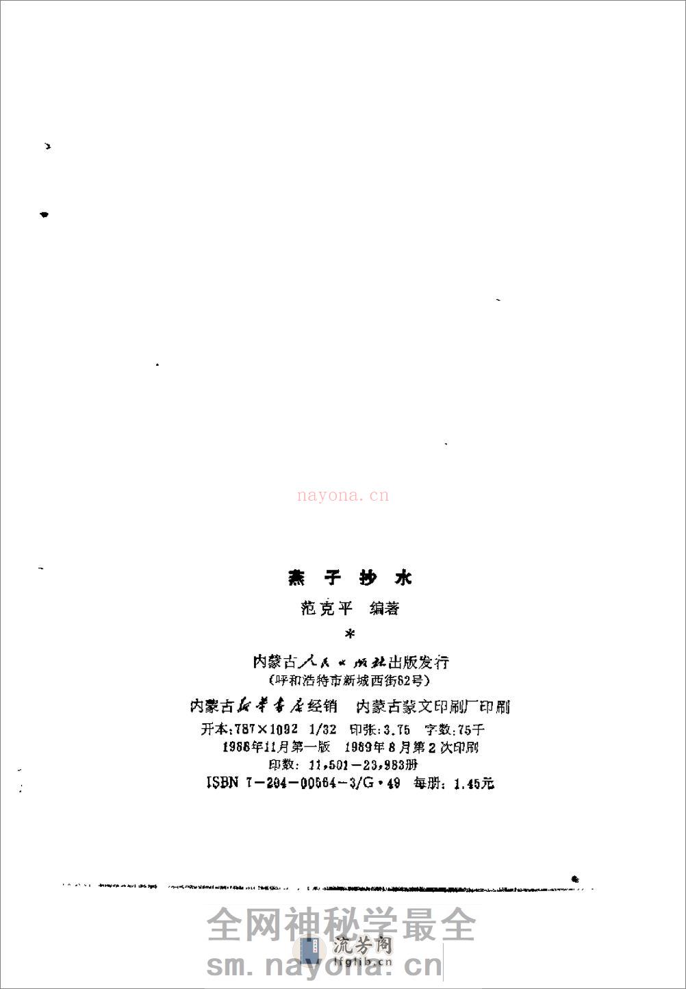 [燕子抄水].范克平(1) - 第3页预览图