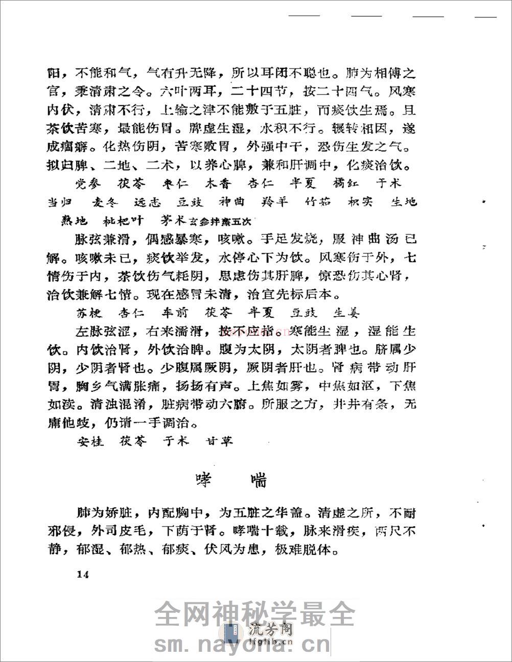 王九峰医案2 - 第17页预览图
