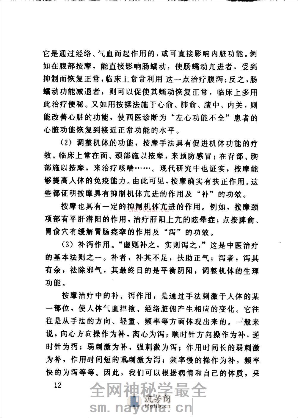 百病防治按摩术（臧福科） - 第18页预览图