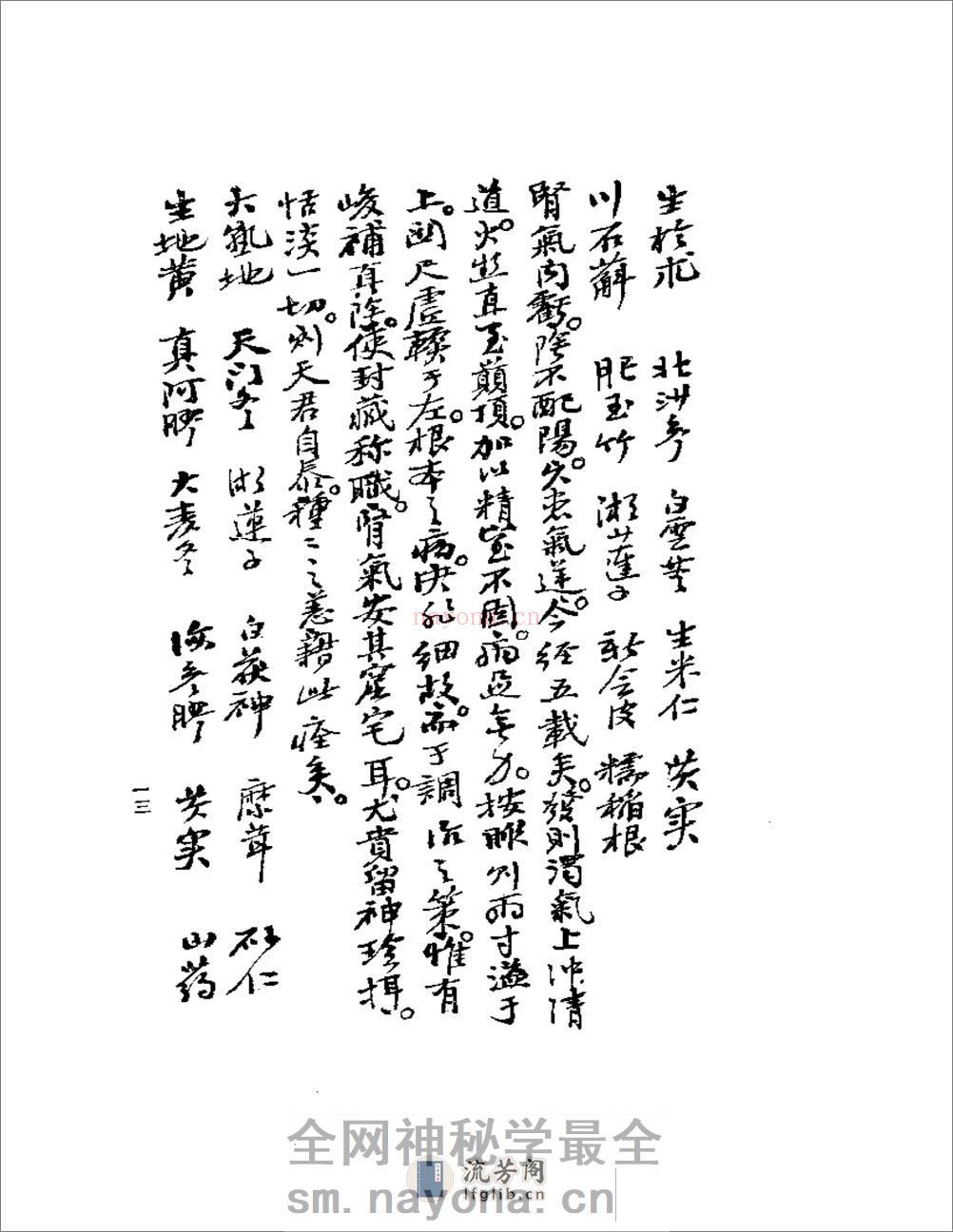 《何氏历代医学丛书》之七  清代名医何元长医案  （上、下） - 第13页预览图