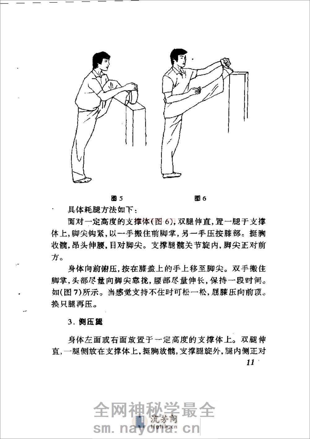 《醉拳·醉剑·醉棍》吴信良、李高中 - 第17页预览图