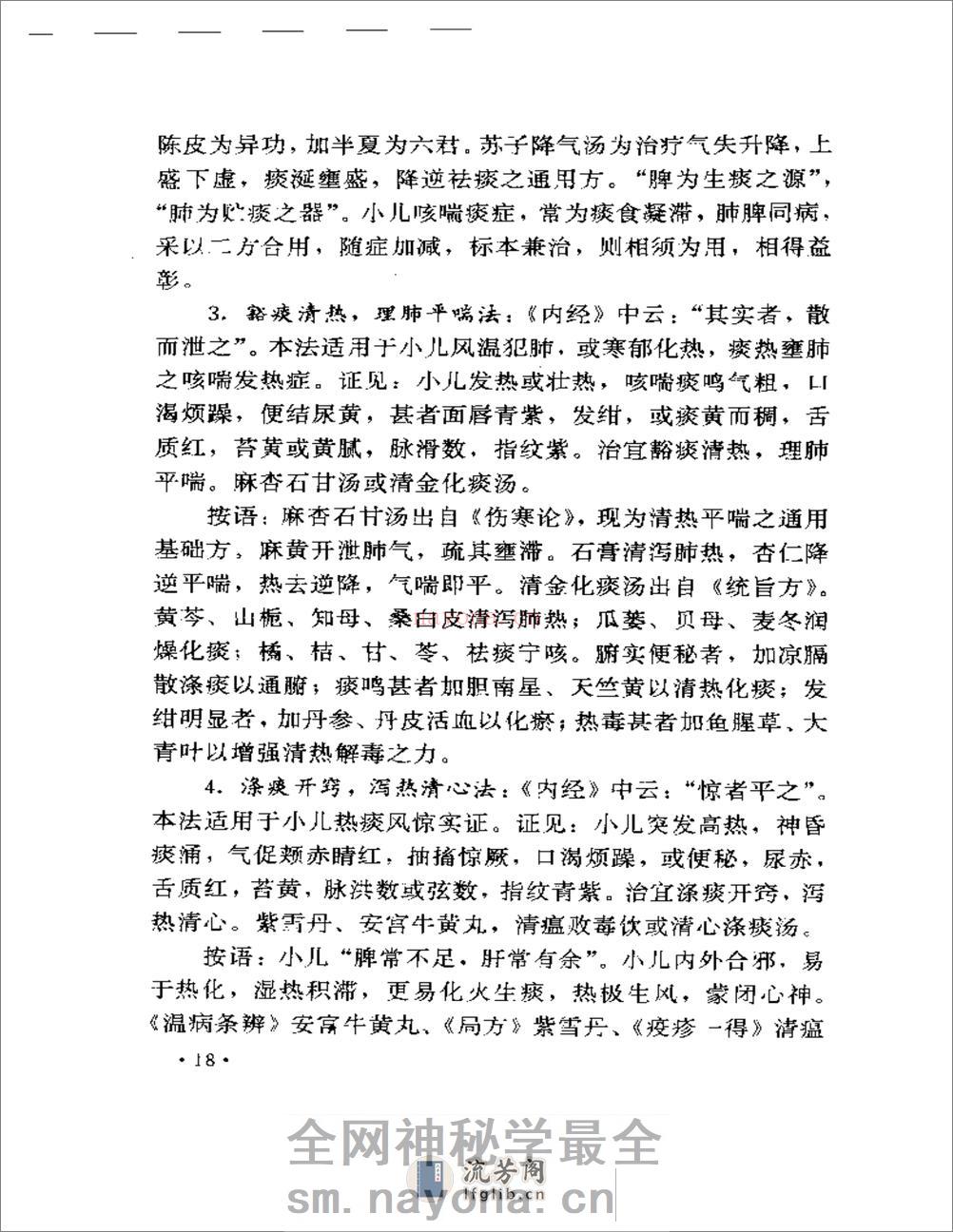 名医奇方秘术  第三集 - 第20页预览图