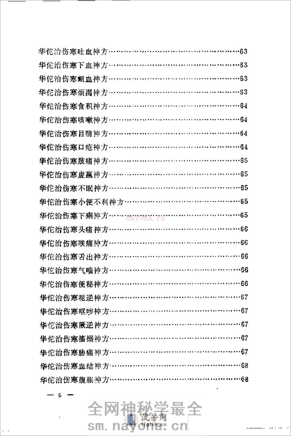 [华佗神医秘传].华佗 - 第20页预览图