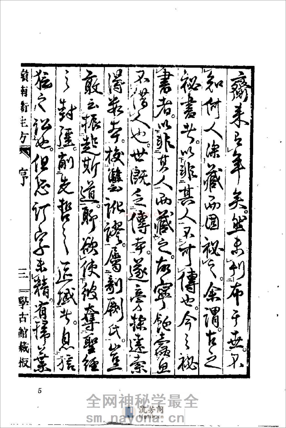 [岭南卫生方].(元)释继洪 - 第10页预览图