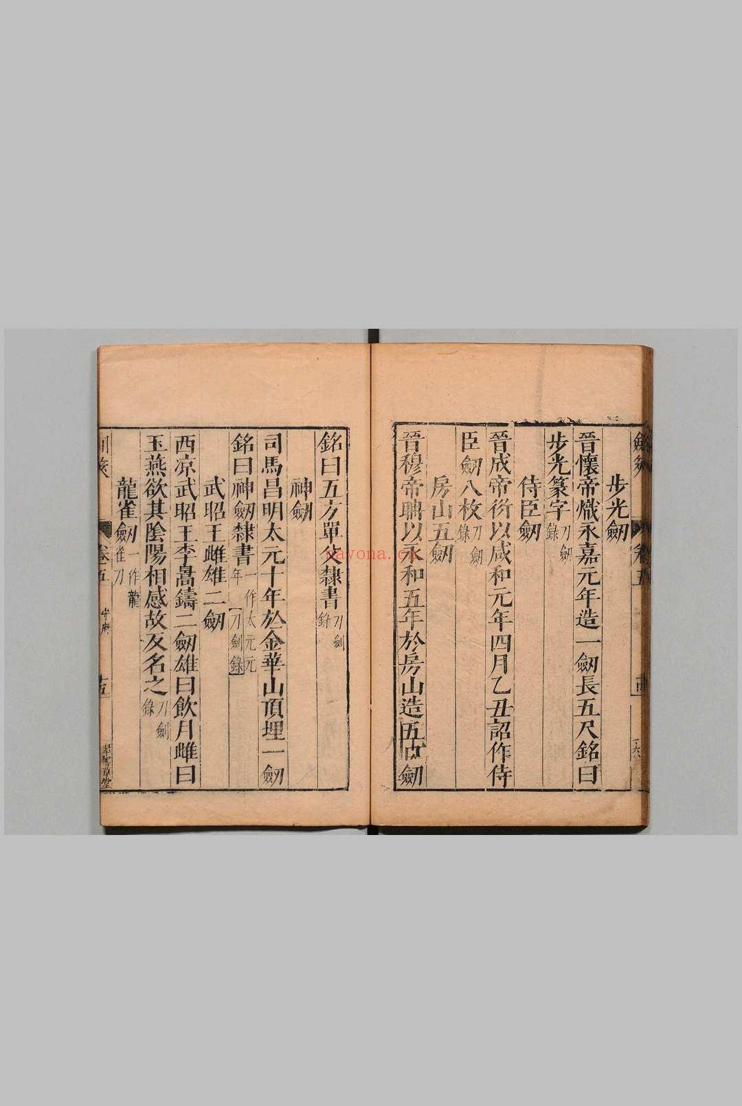 剑筴 27卷 钱希言 冯时可 明刊本 , 翠幄草堂