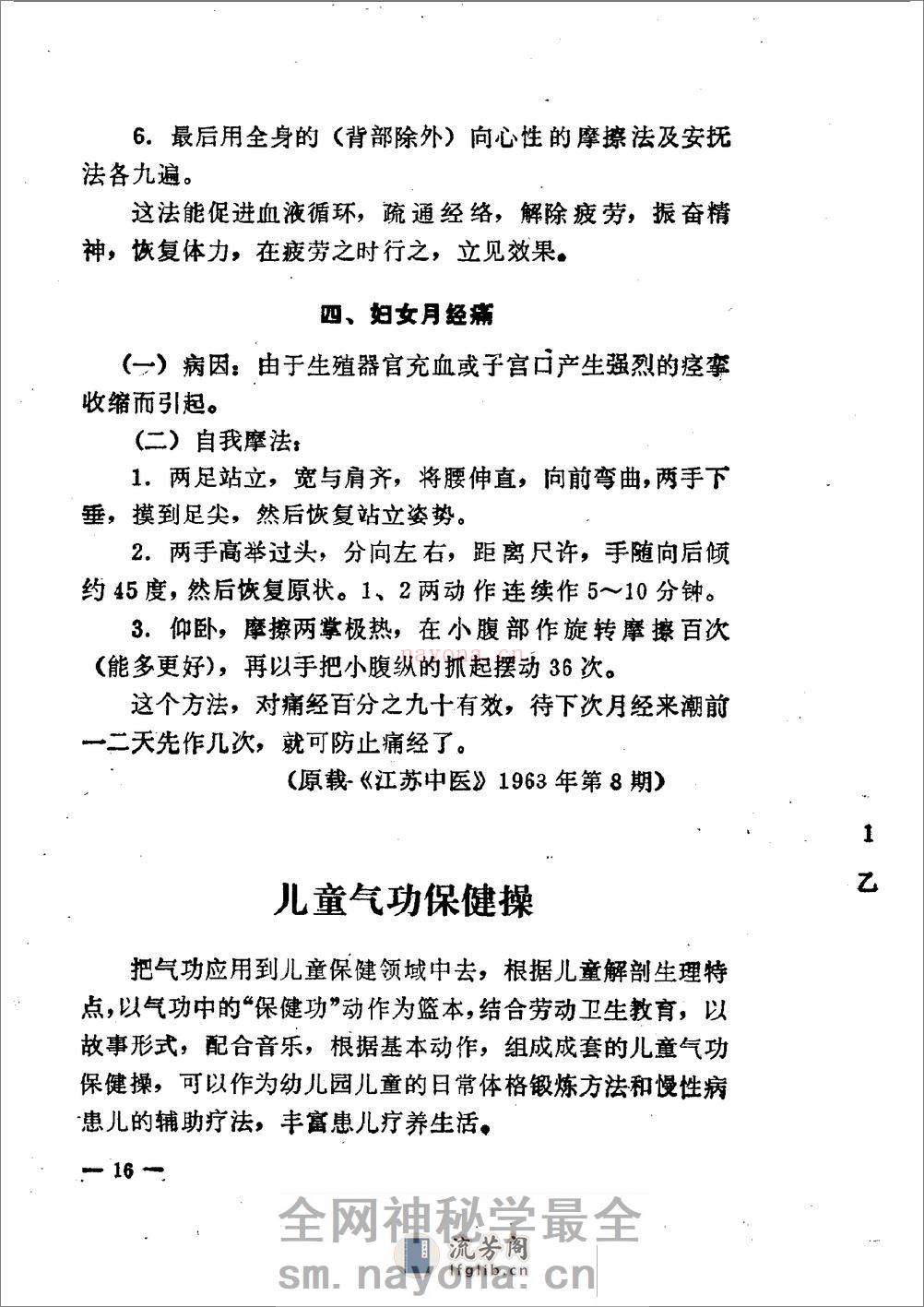 [气功疗法集锦2].陶秉福 - 第19页预览图