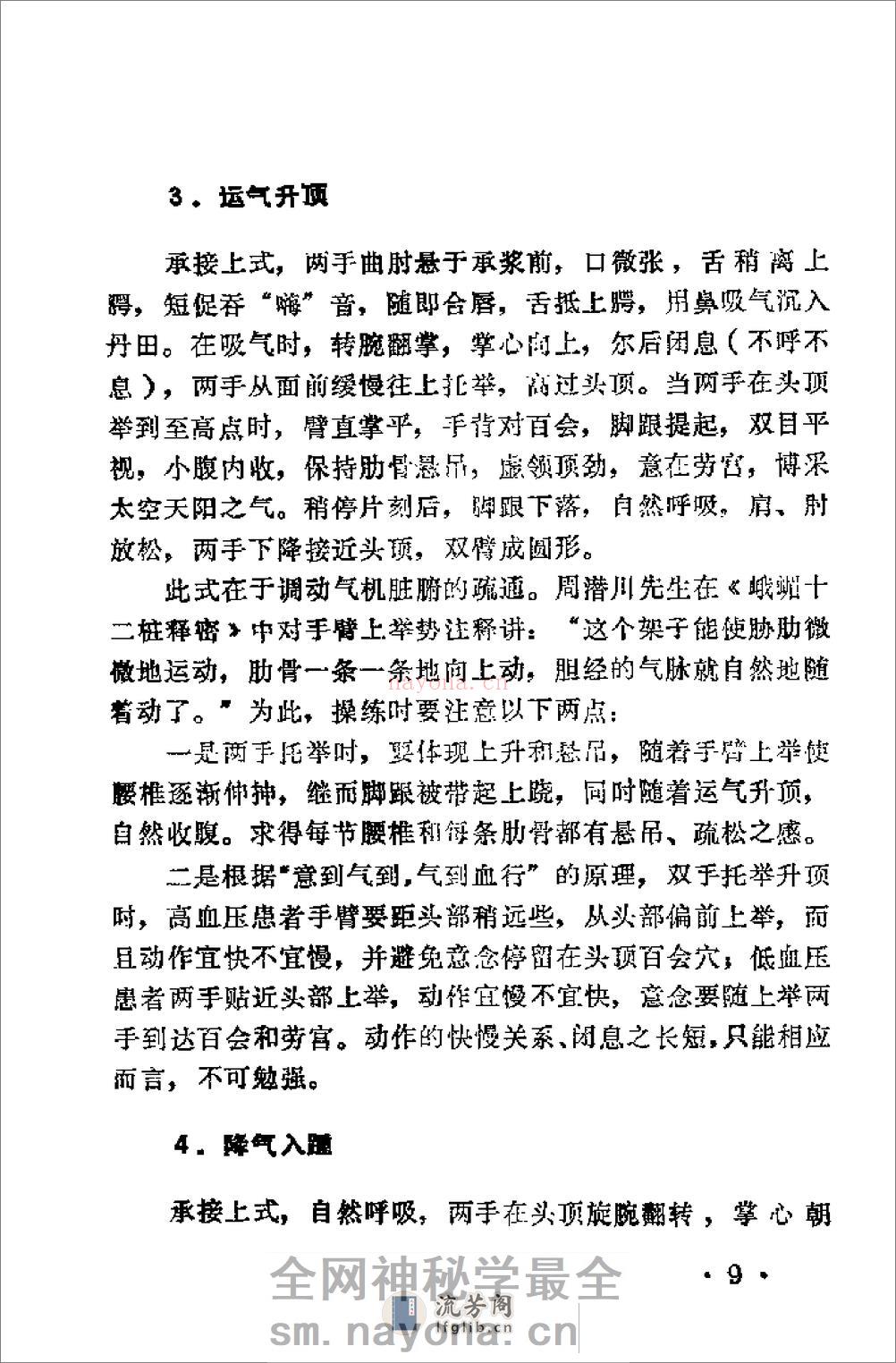 [气功：健美减肥].宋乃光 - 第15页预览图