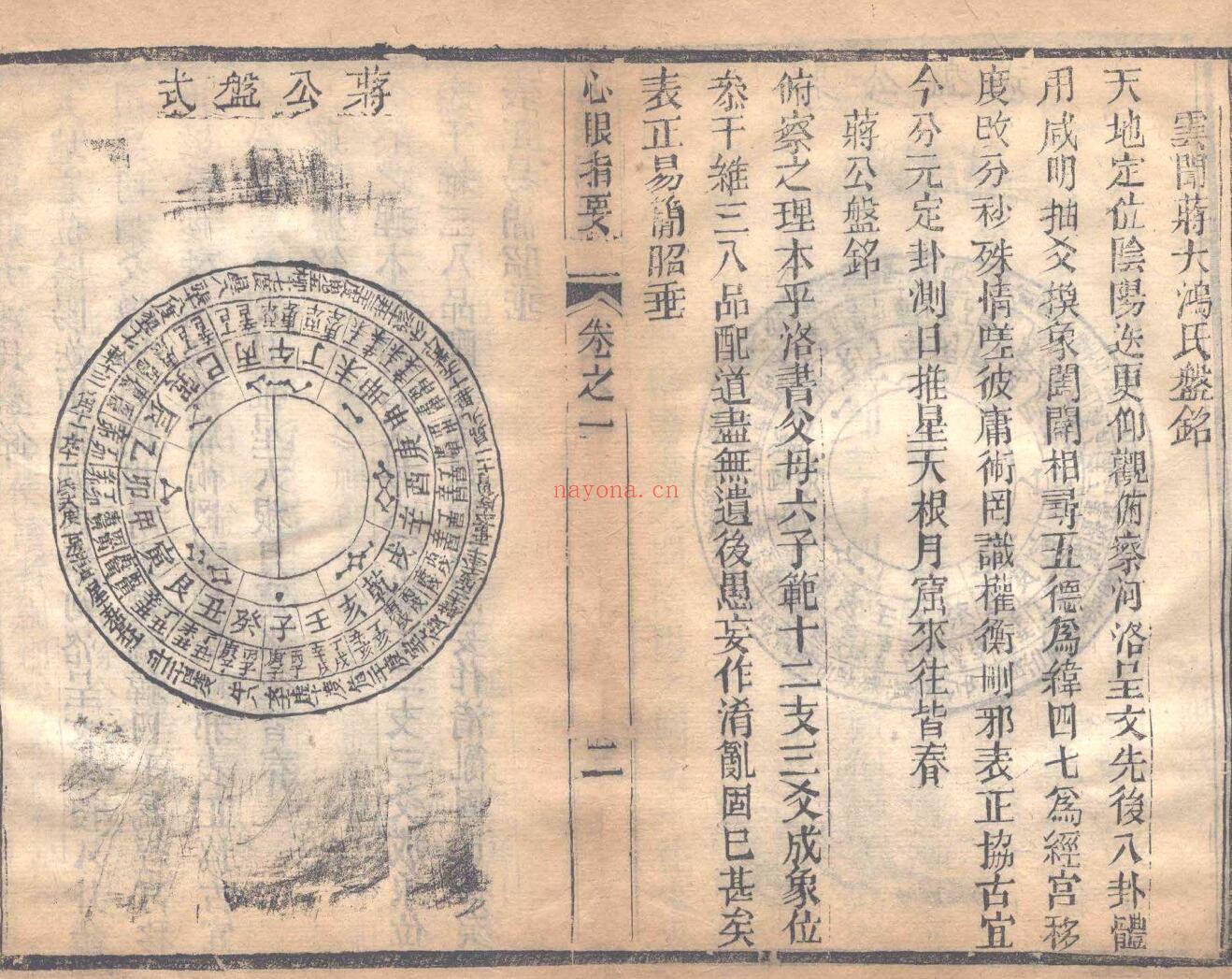 章仲山 《心眼指要》
