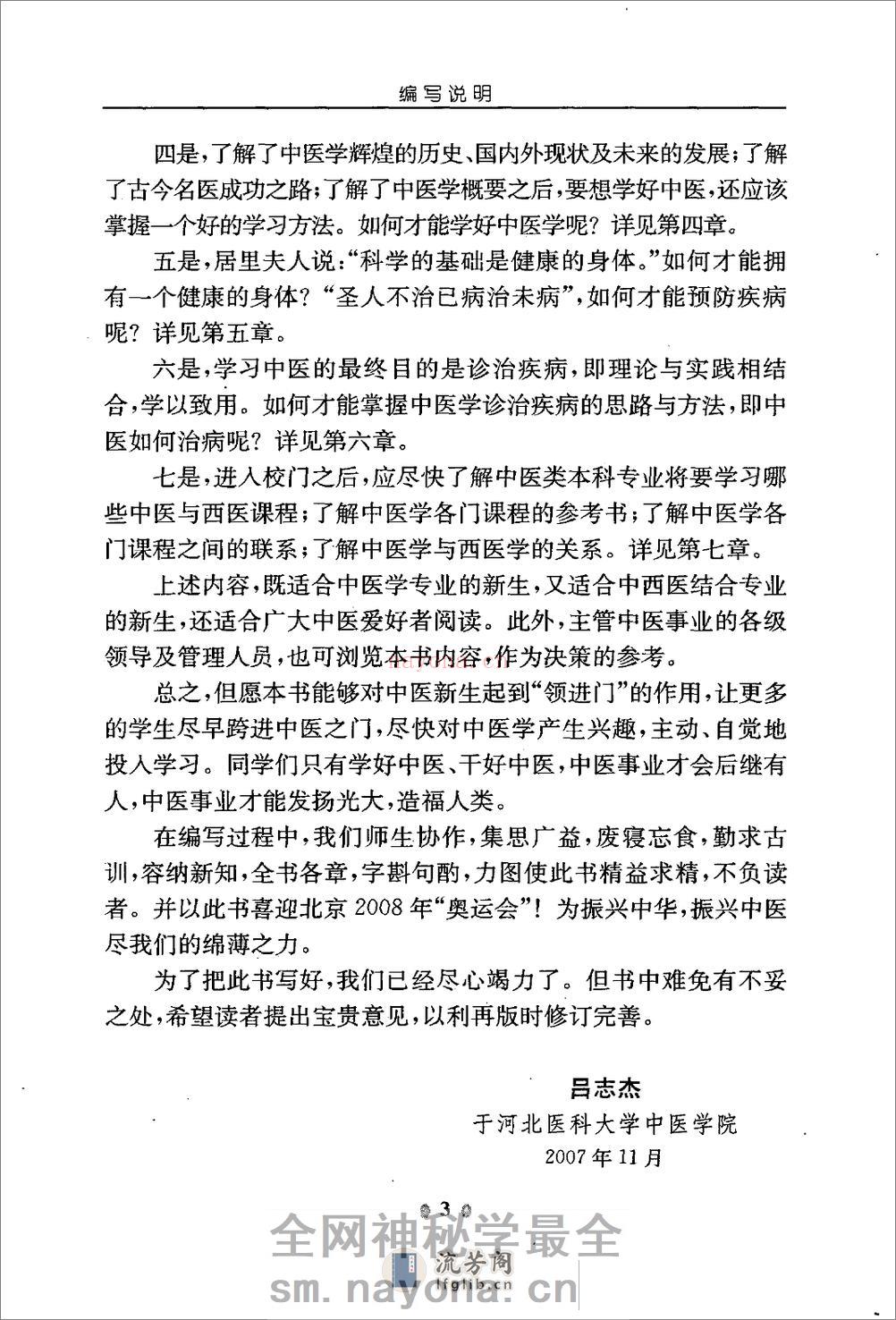 中医新生入门_11959429 - 第9页预览图