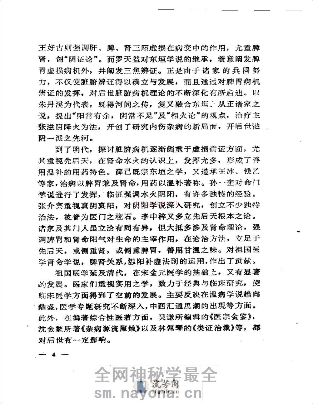 清代名医医术荟萃 - 第7页预览图