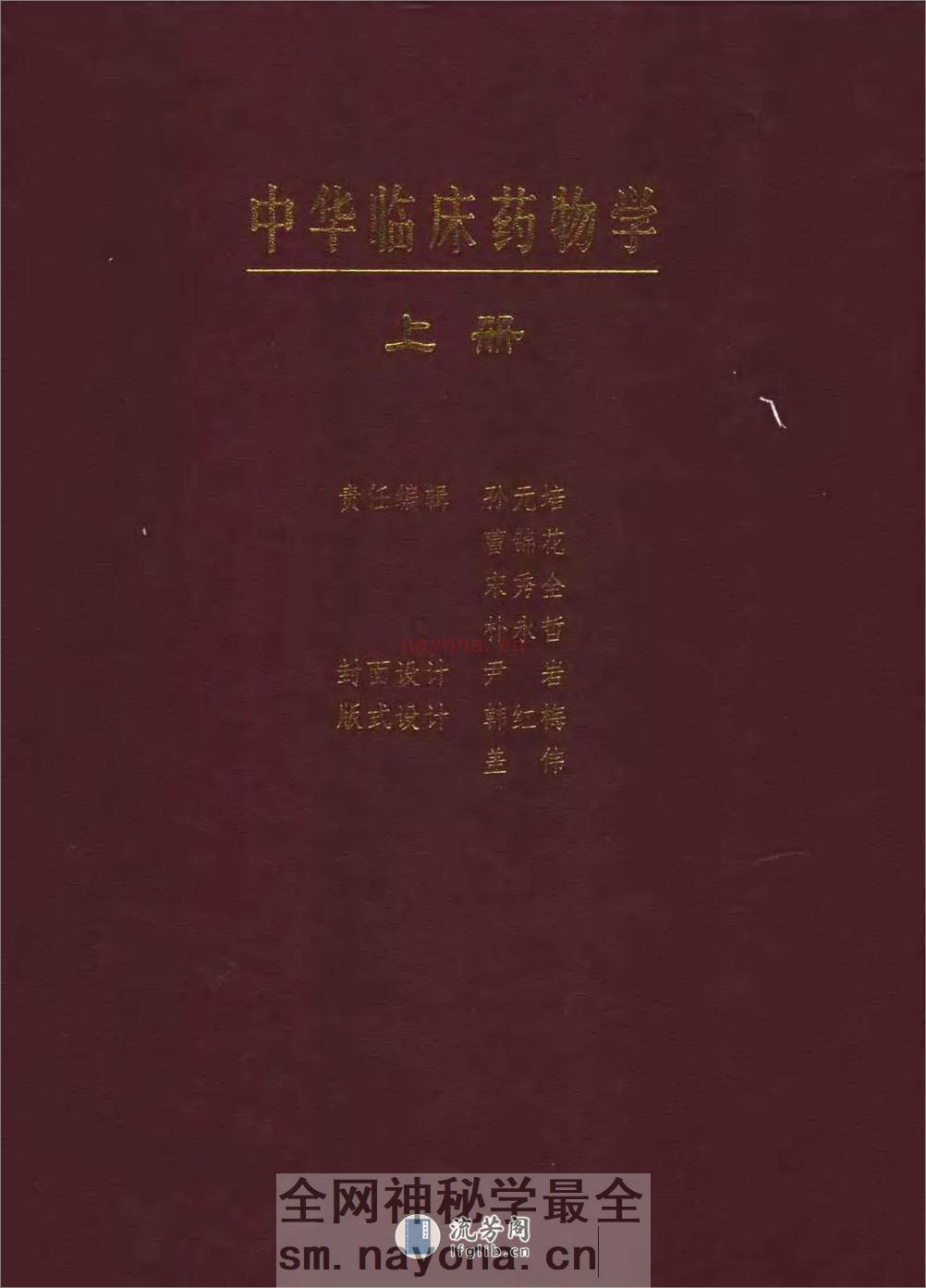 中华临床药物学  （上、下册）_0 - 第2页预览图