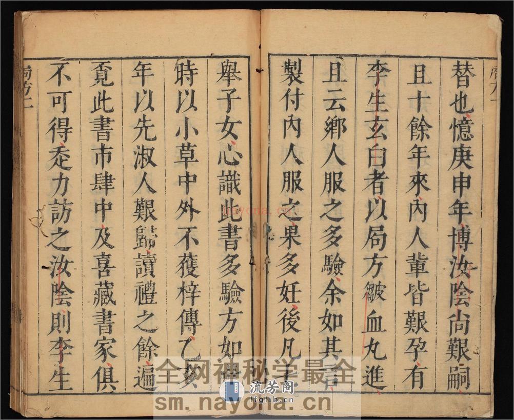 重刻太平惠民和剂局方.10卷.宋陈师文等撰.明崇祯10年朱葵.袁元熙刊本.1637年 - 第3页预览图