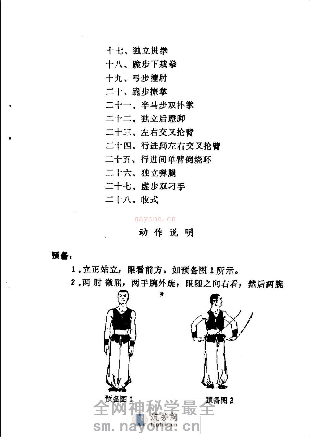 《螳螂拳》黎峰 - 第12页预览图