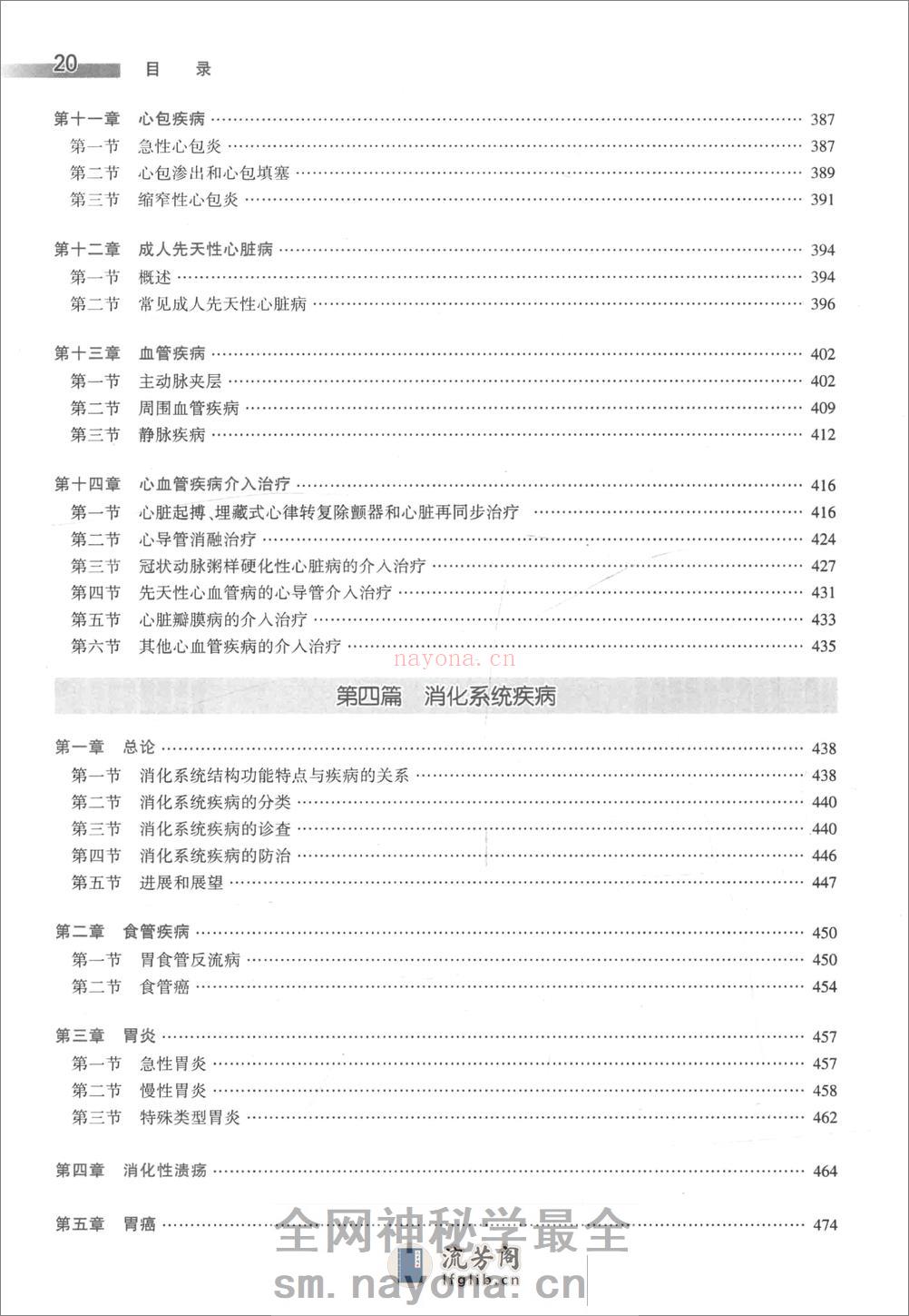 A-内科学-八年制教材第3版——王辰 王建安-2015(全册) - 第20页预览图