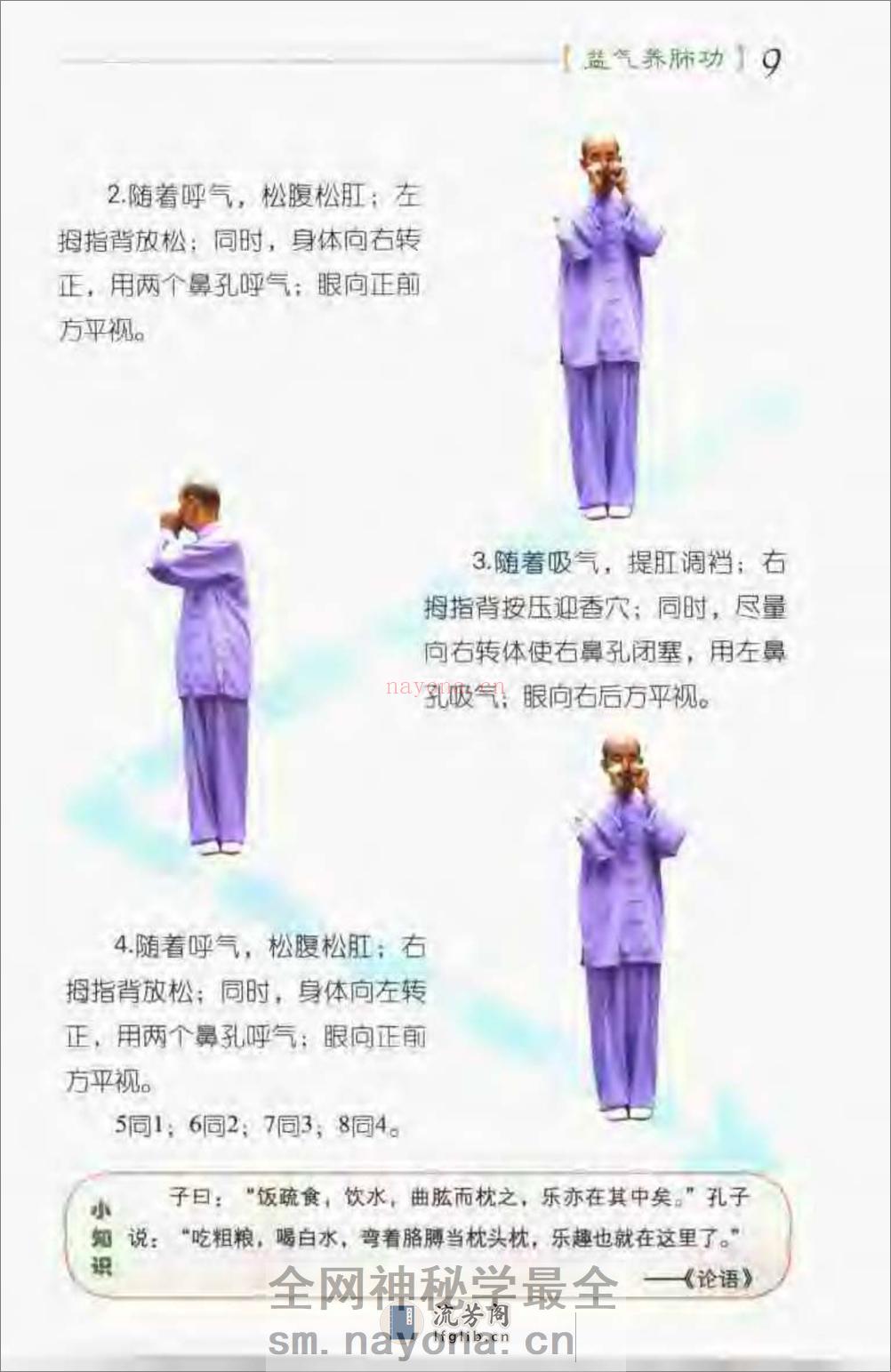 [益气养肺功(第一套)].张广德 - 第15页预览图