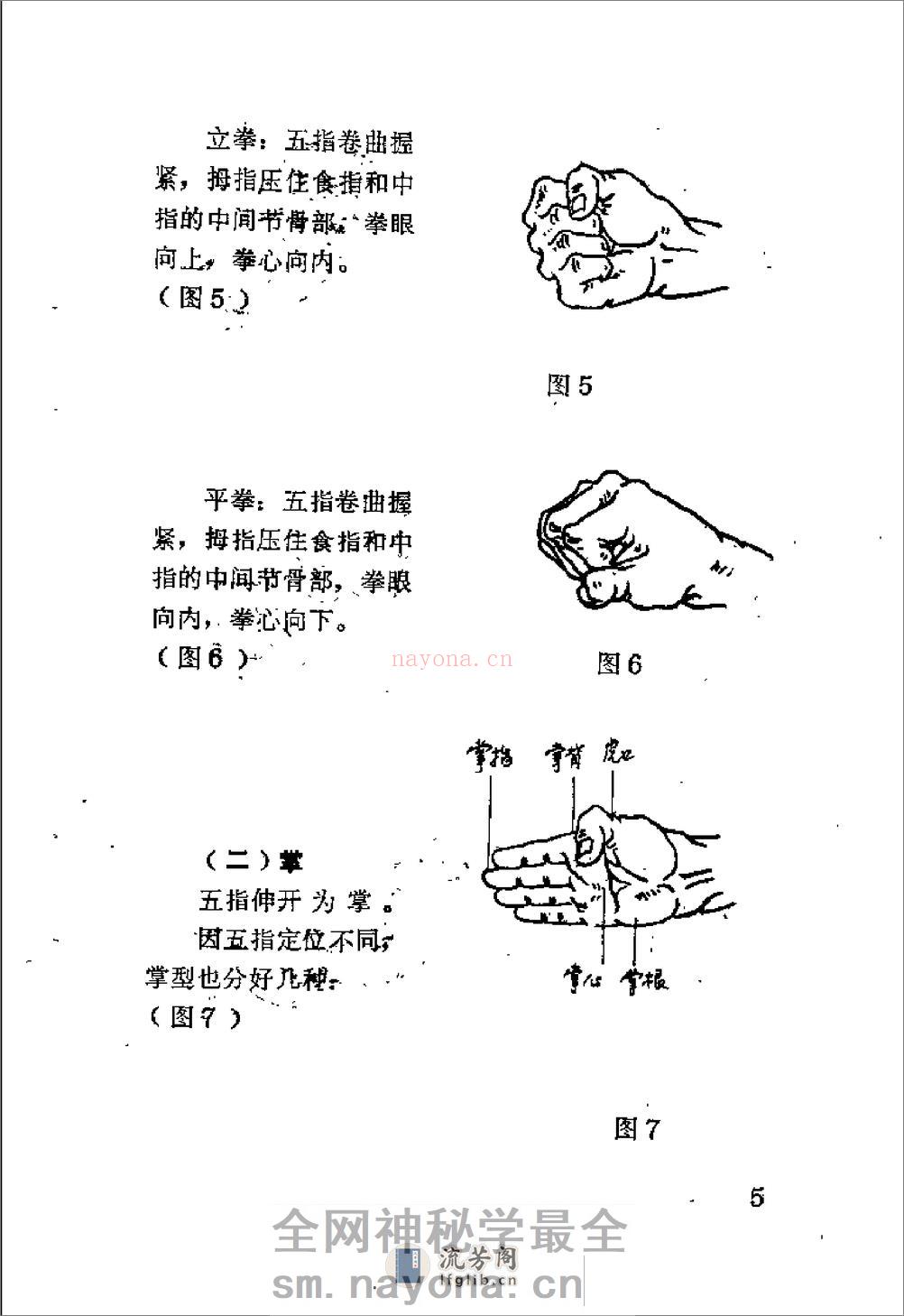 格斗生死手段（周志新 - 第11页预览图