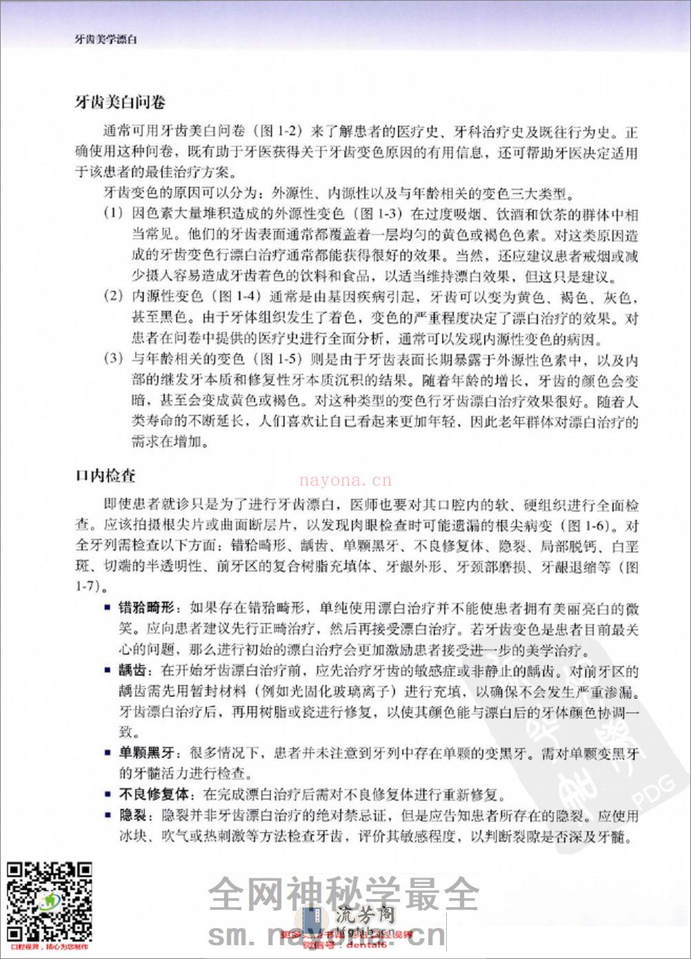 牙齿美学漂白 - 第20页预览图
