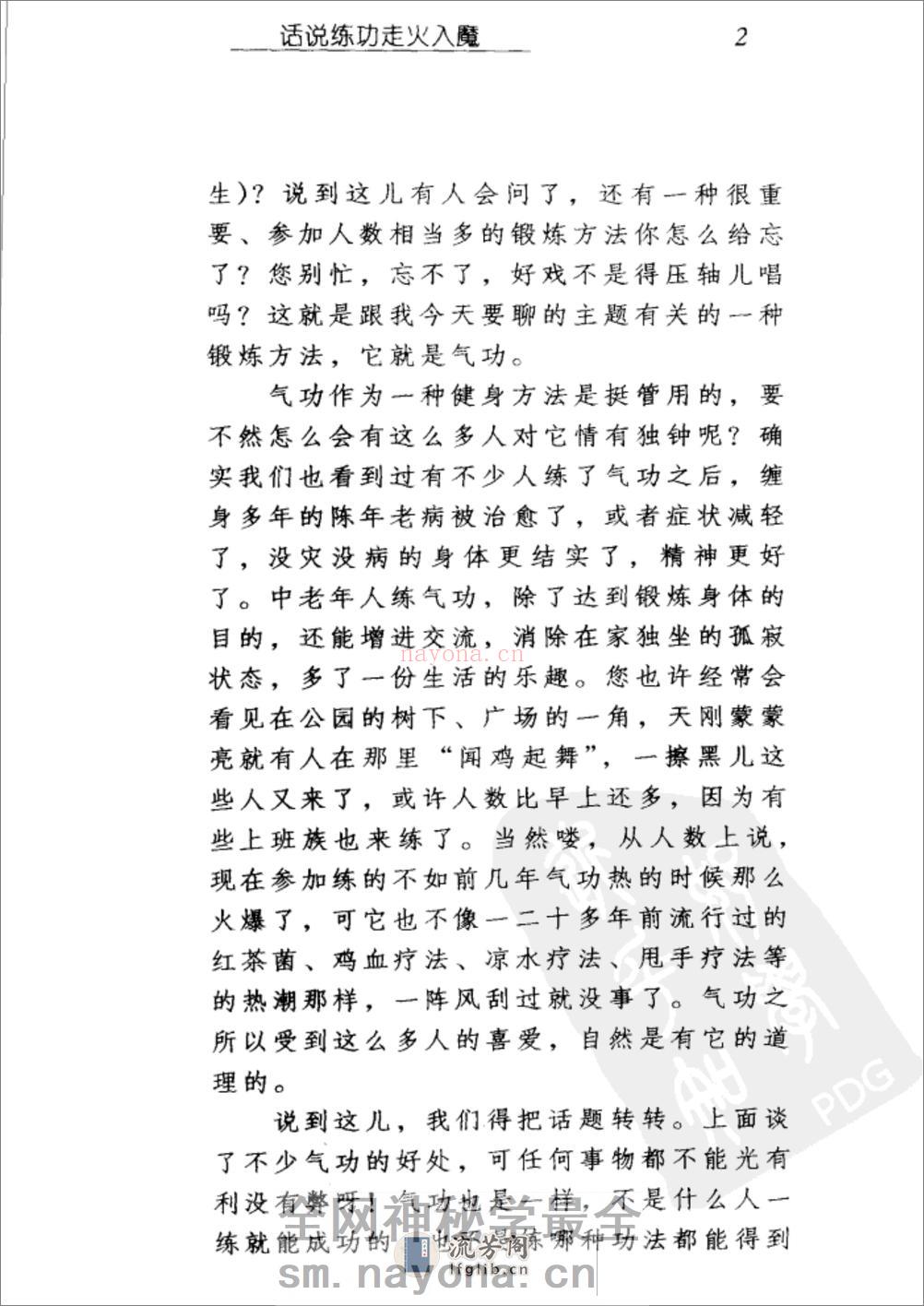 [话说练功走火入魔].张彤玲 - 第9页预览图