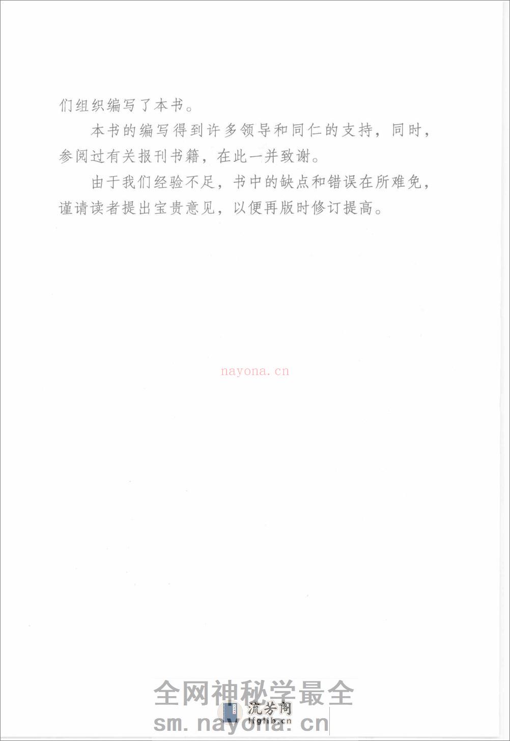 中药材经验鉴别手册（高清版） - 第6页预览图