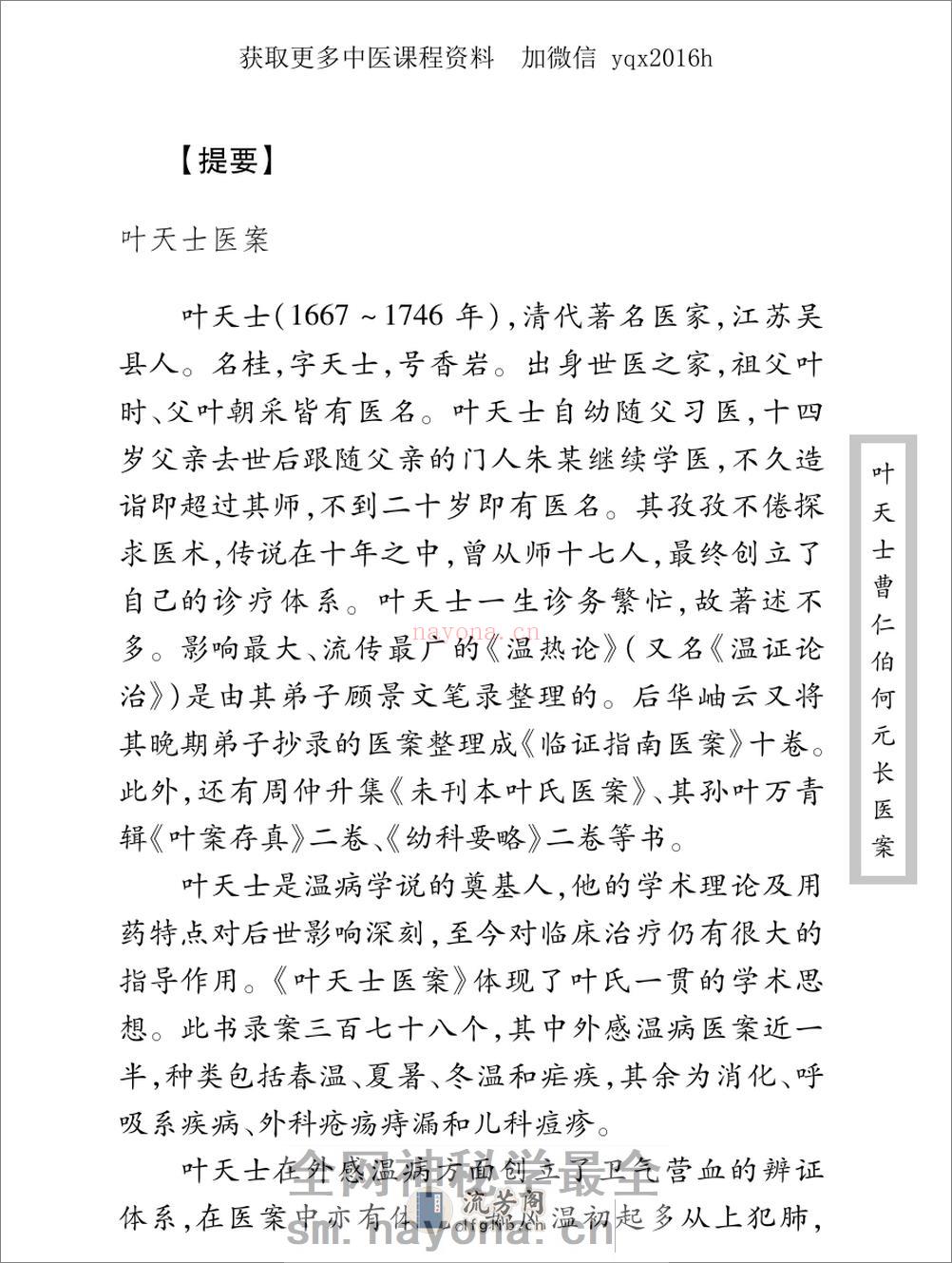 中医古籍珍稀抄本精选--叶天士曹仁伯何元长医案 - 第9页预览图