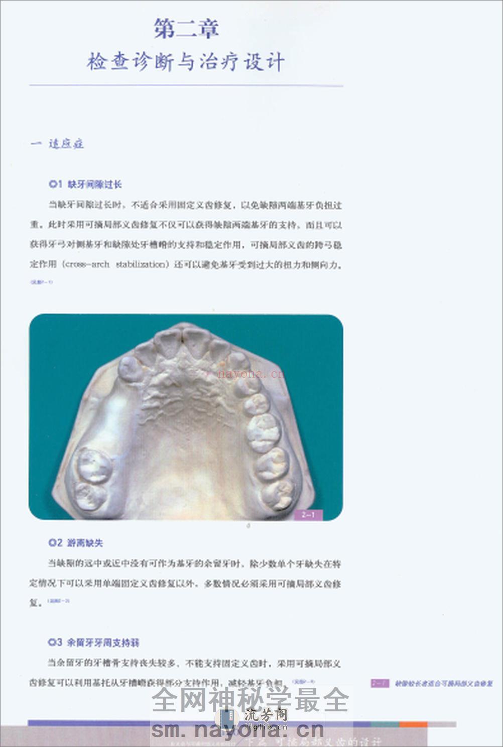 可摘义齿 - 第9页预览图