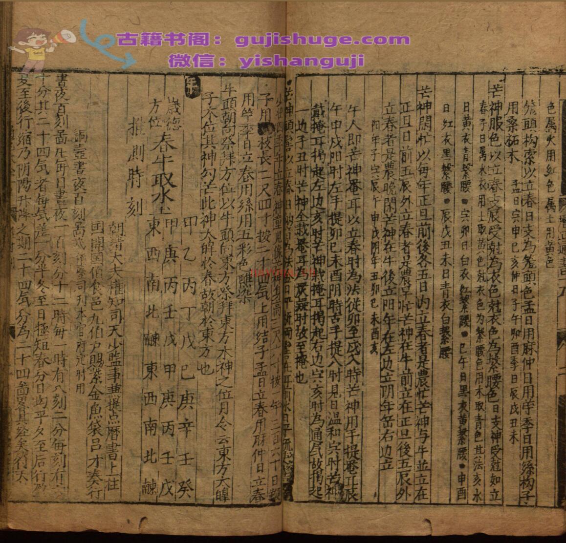 新刊重考全补发微历正通书大全
