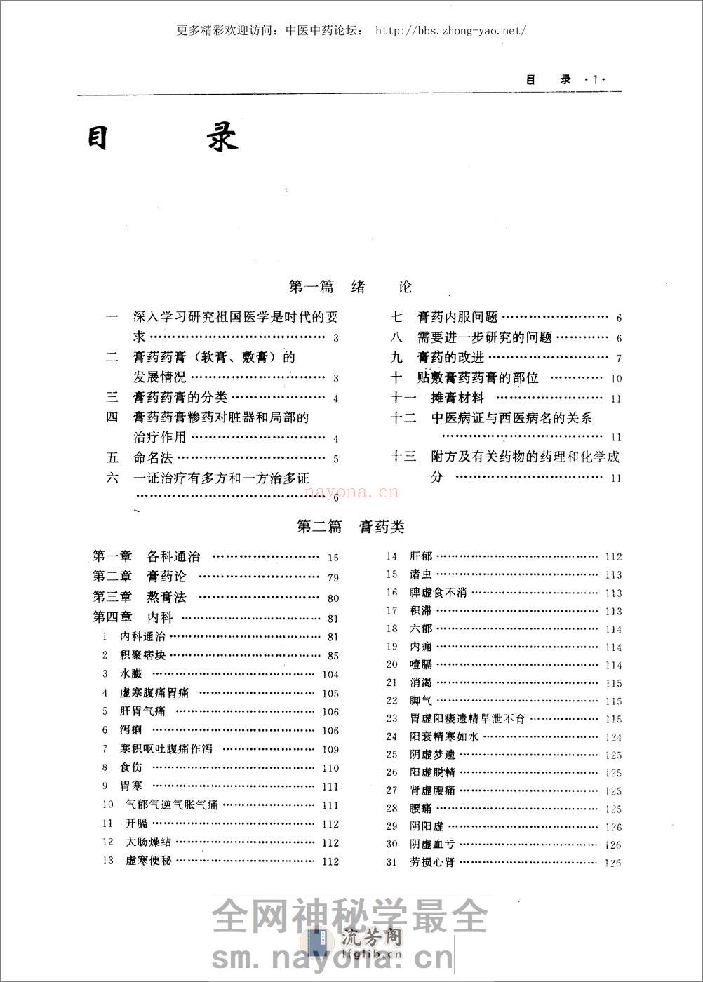中国膏药药膏糁药全书（孟宪武    主编） - 第3页预览图