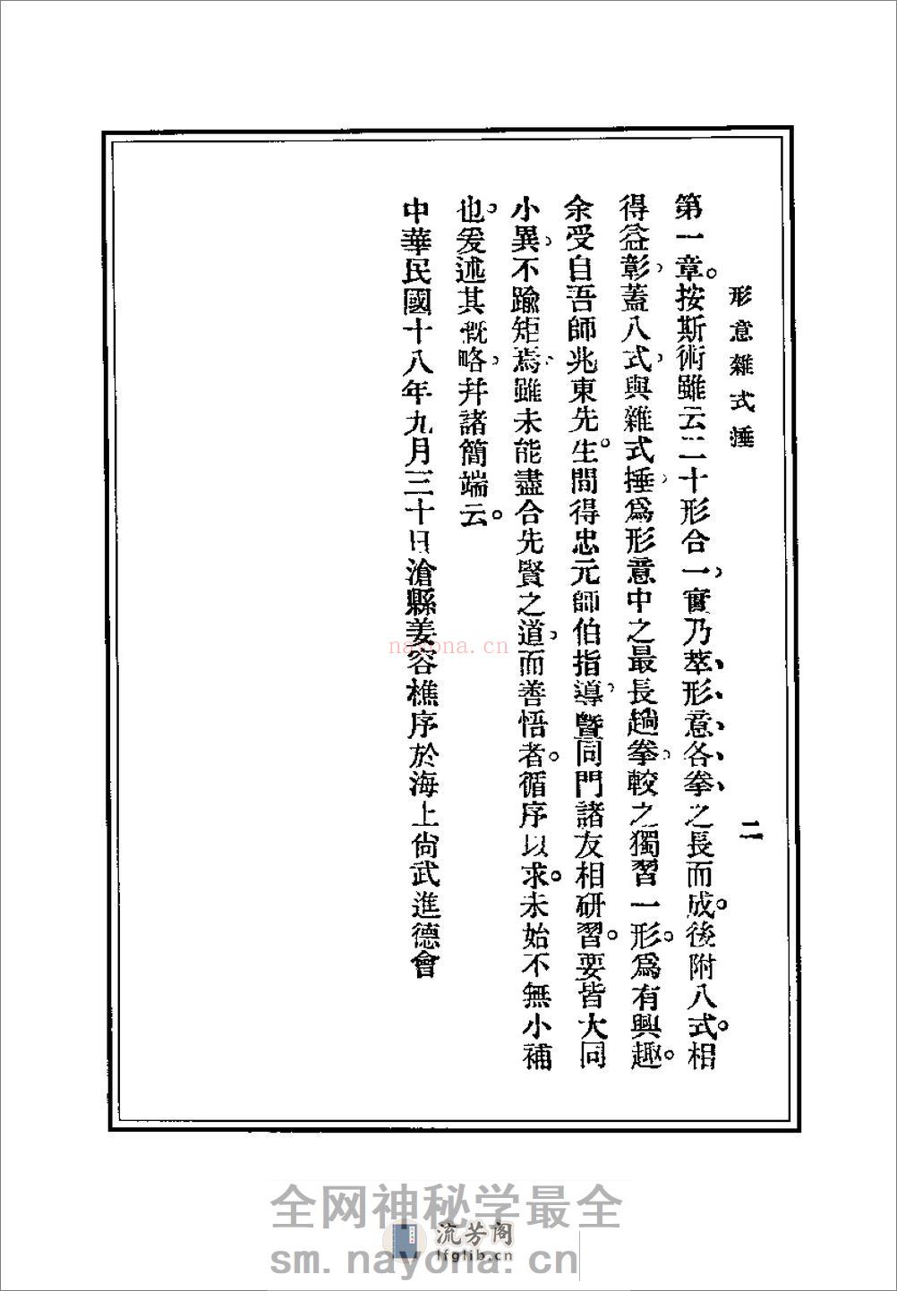 《形意杂式捶》姜容樵 - 第18页预览图