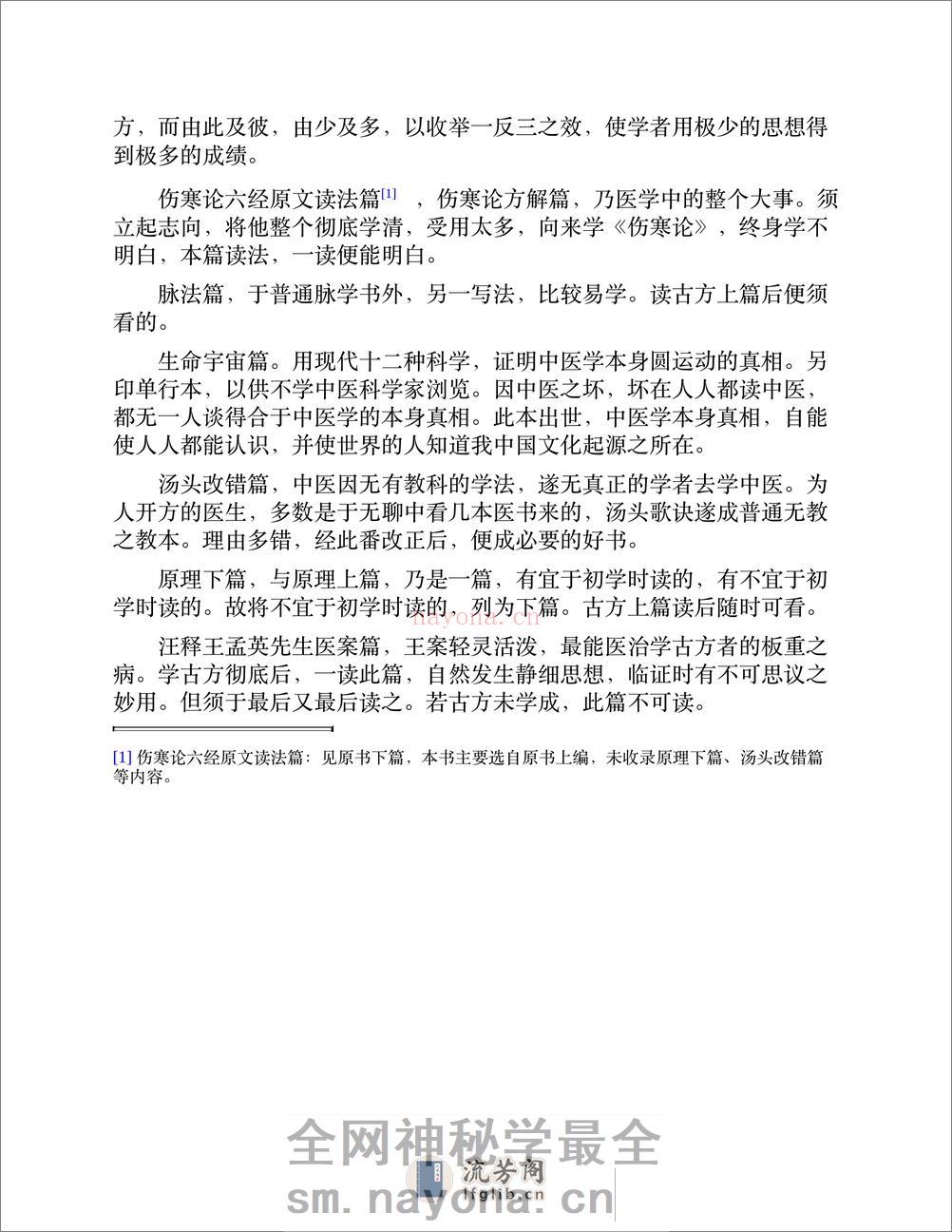 圆运动的古中医学 - 第12页预览图