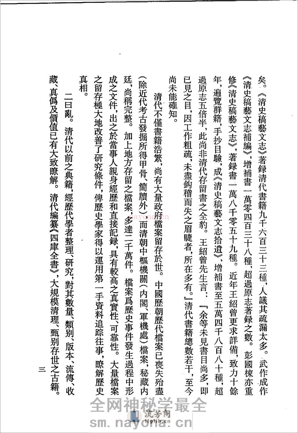 近世人物志_11941417 - 第7页预览图