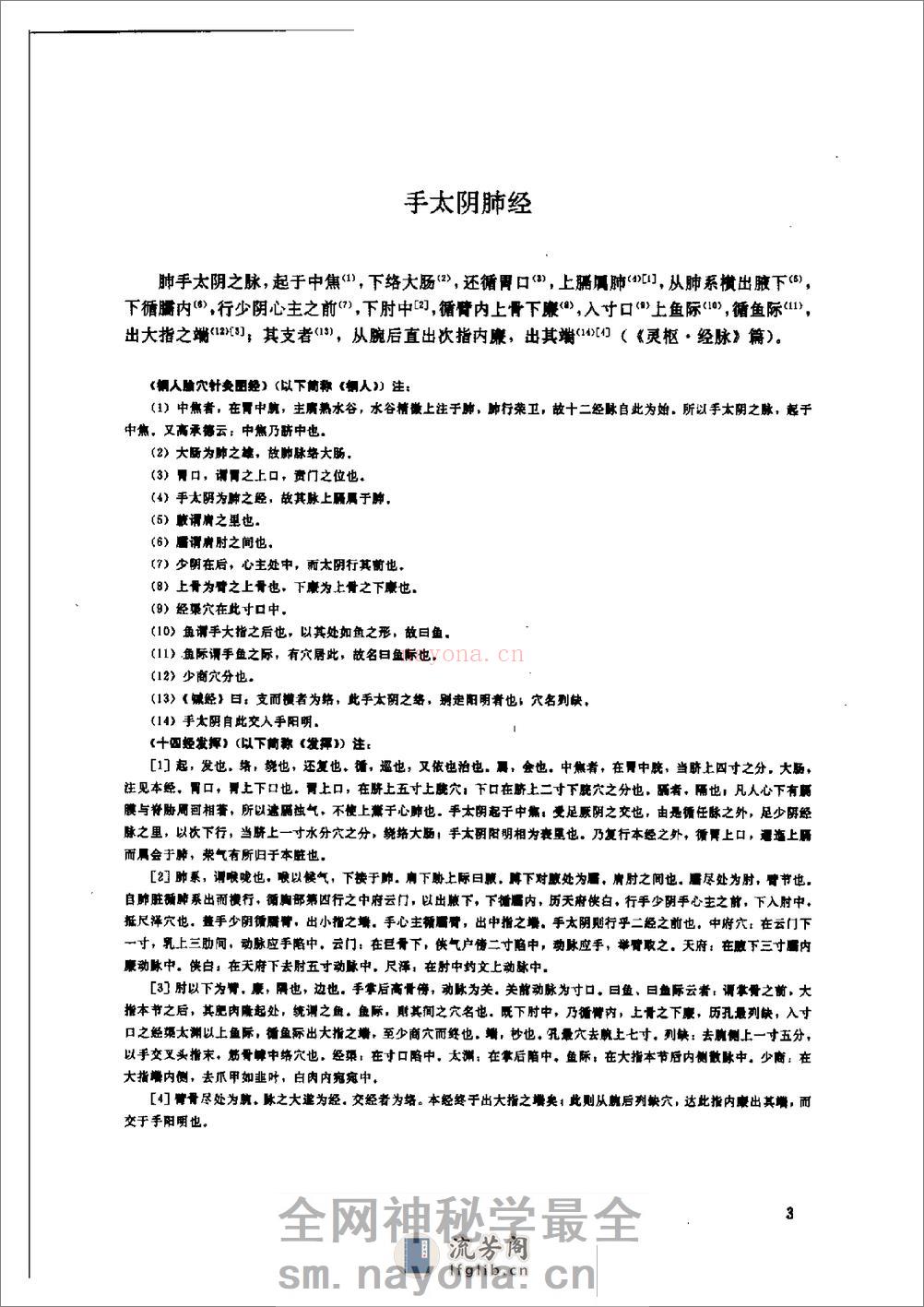 蔺云桂  《经络图解》(修订本) - 第15页预览图